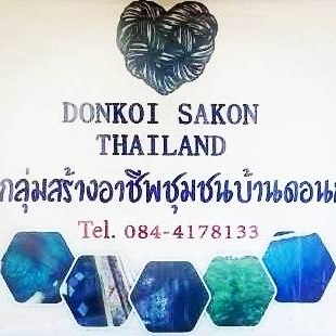 กลุ่มสร้างอาชีพชุมชนบ้านดอนกอย